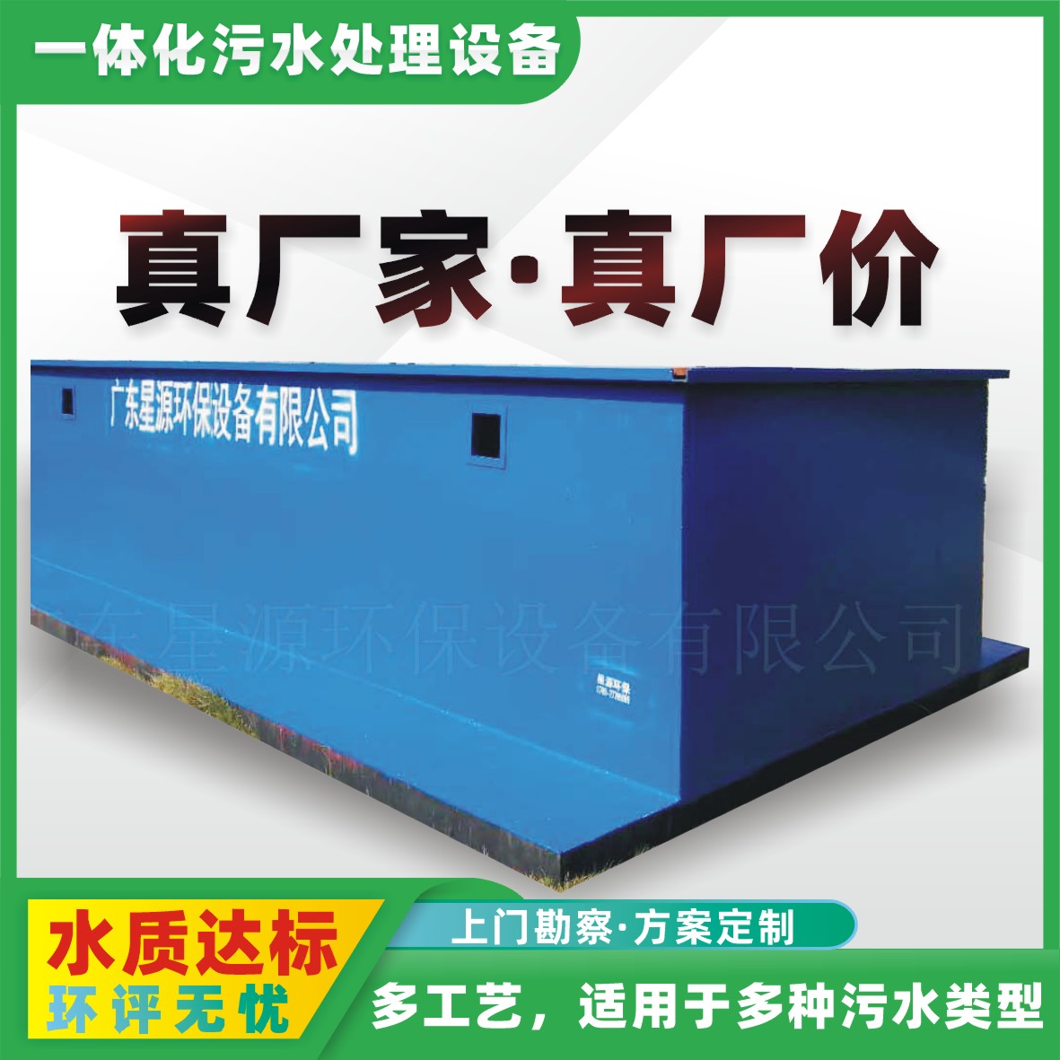 一體化污水處理設(shè)備 一體化污水處理設(shè)備
