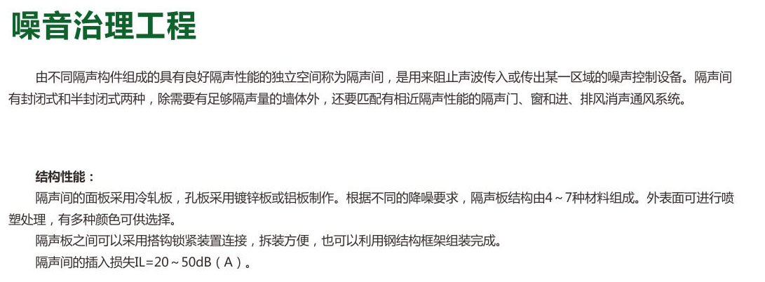 工業(yè)降噪流程 工業(yè)降噪流程